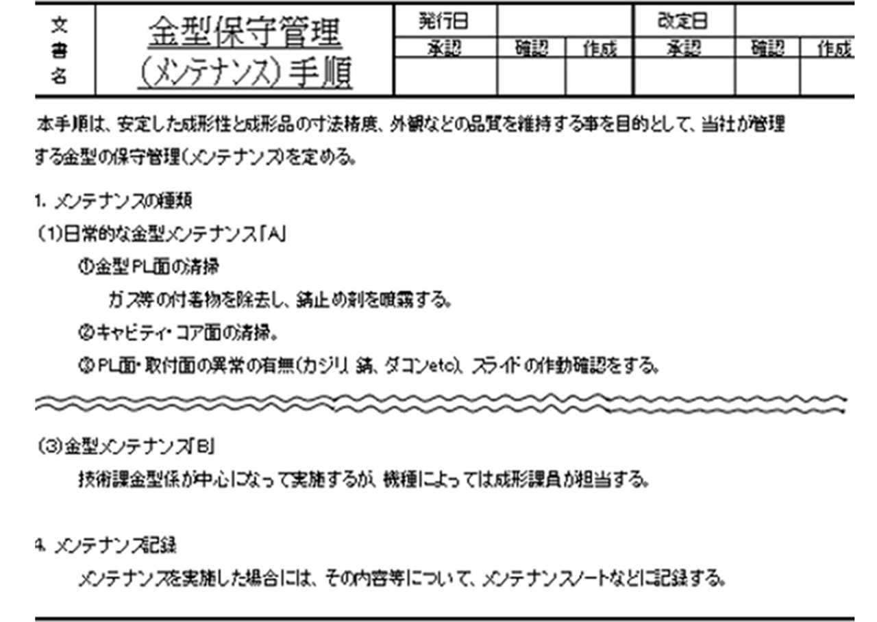 金型製作