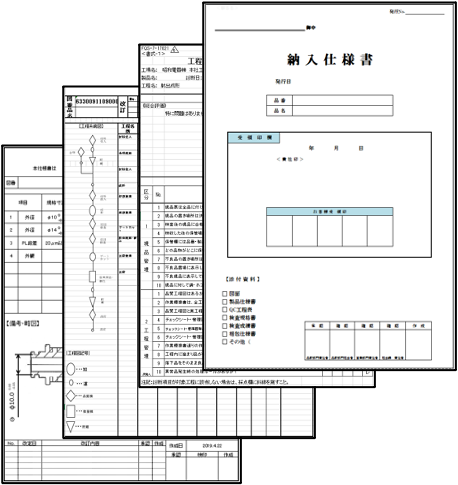 各種仕様書